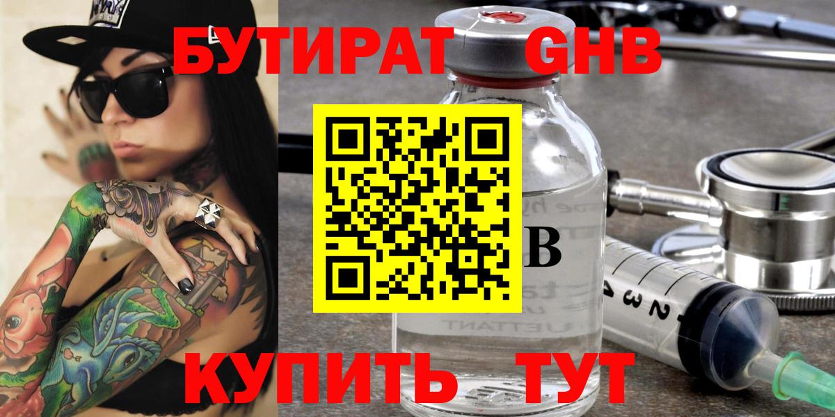 БУТИРАТ жидкий экстази Феодосия