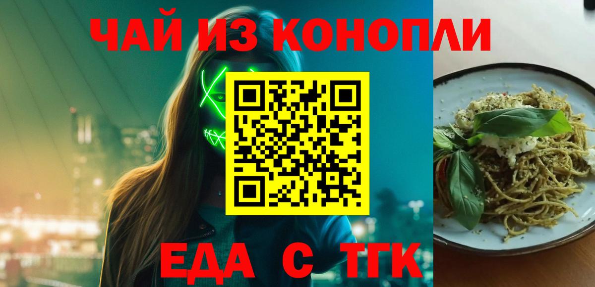 Еда ТГК марихуана  Вход с VPN  Феодосия 