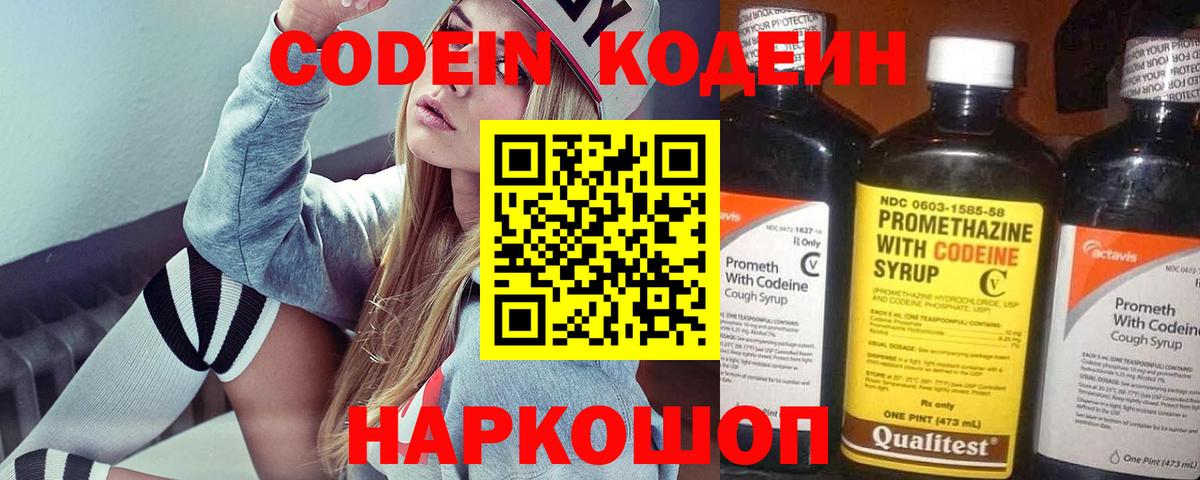 Феодосия  Кодеиновый сироп Lean напиток Lean (лин)  Кодеиновый сироп Lean Purple Drank  Вход с VPN 