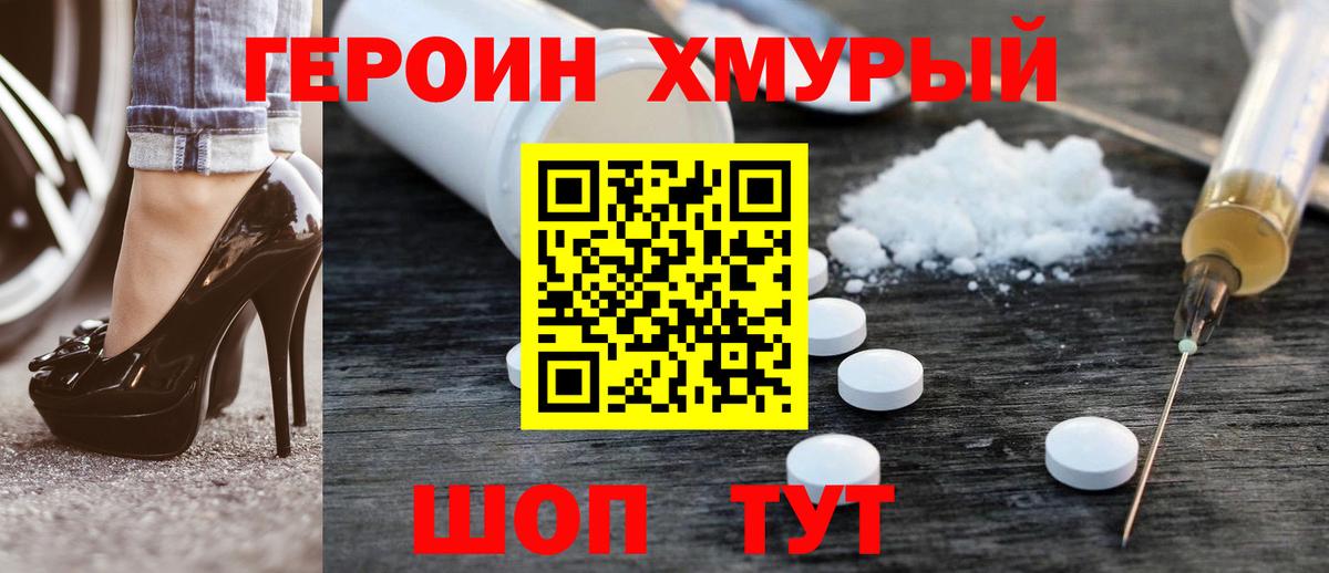 Героин хмурый Феодосия