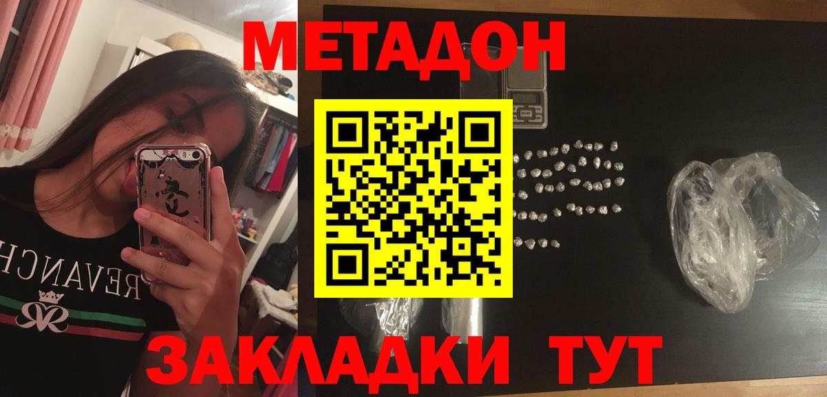 Феодосия  Метадон белоснежный  Метадон methadone  Вход с VPN 